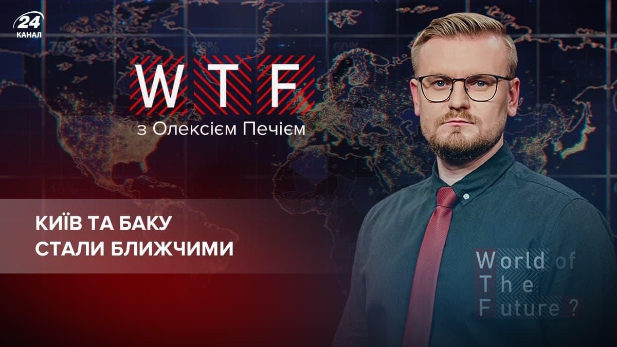 Кремль може розізлитися: відносини України і Азербайджану вийшли на новий рівень - 24 Канал