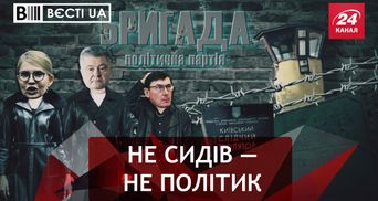 Вести.UA: Юра Луценко объединяет старую гвардию