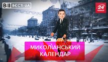 Вести.UA. Жир: Тищенко празднует Пасху по "николианскому" календарю