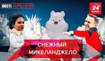 Вести Кремля. Сливки: Навального готовят к фестивалю снежных скульптур