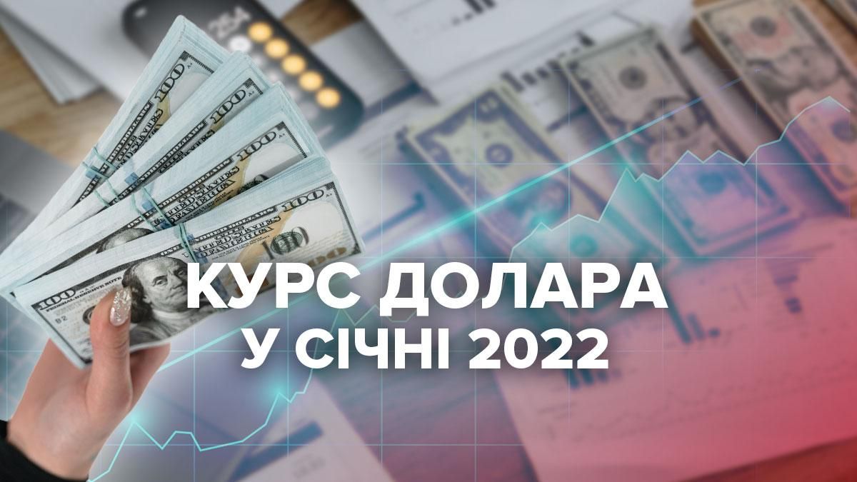 Прогноз долара на тиждень з 17–21 січня 2022: курс продовжує рости