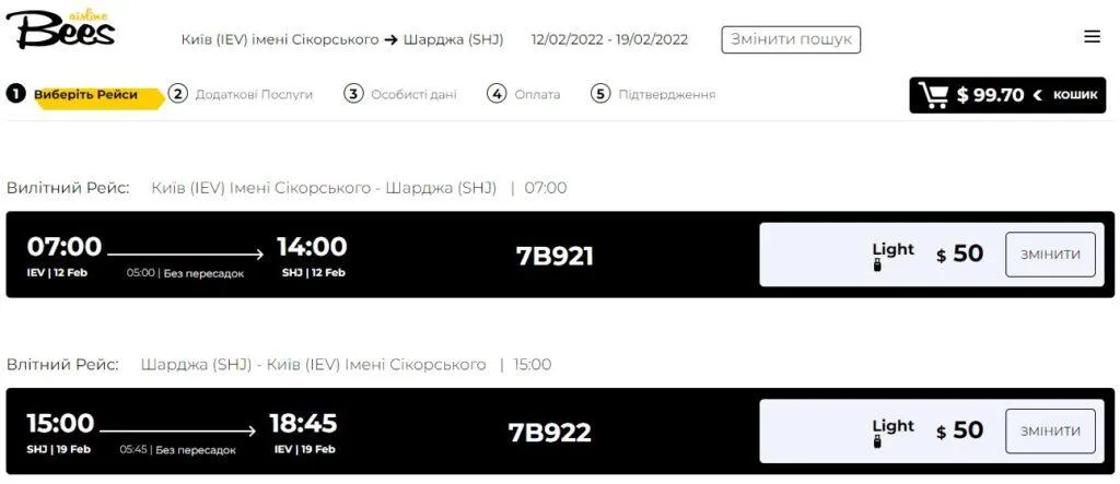 Приклад бронювання на сайті Bees Airline Приклад бронювання на сайті Bees Airline