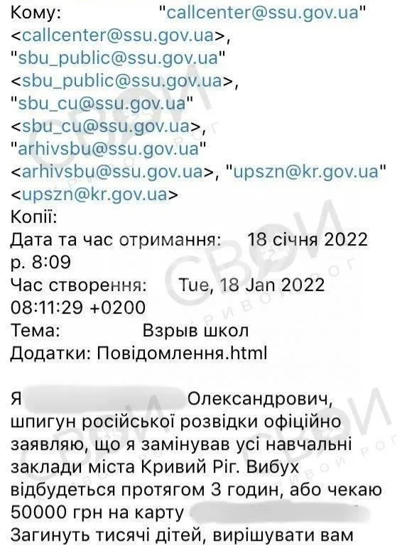 Російський шпигун замінував усі школи Кривого Рогу