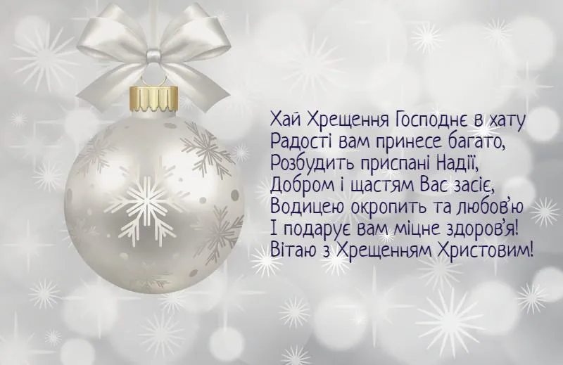 Картинки з Водохрещем 2022 Картинки з Водохрещем 2022