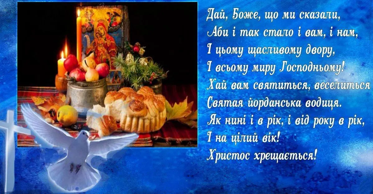 Христос Хрещається картинки Христос Хрещається картинки