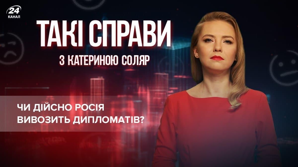 Очень настораживает: действительно ли Россия "эвакуирует" своих дипломатов из Украины - новости Беларусь - 24 Канал Очень настораживает: действительно ли Россия "эвакуирует" своих дипломатов из Украины - новости Беларусь - 24 Канал