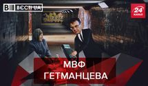 Вєсті.UA: Гетманцев дав прогноз щодо траншу МВФ