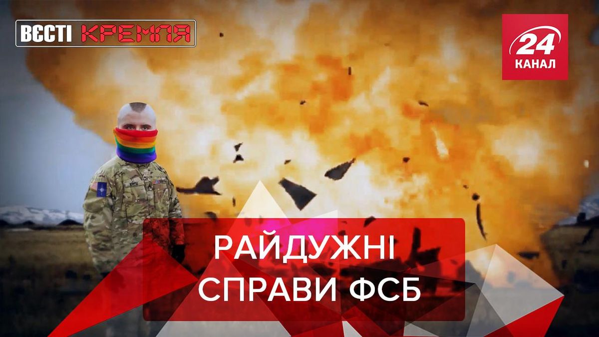 Вєсті Кремля: Екскапітан ФСБ почав боротьбу за права ЛГБТ - Новини росії - 24 Канал