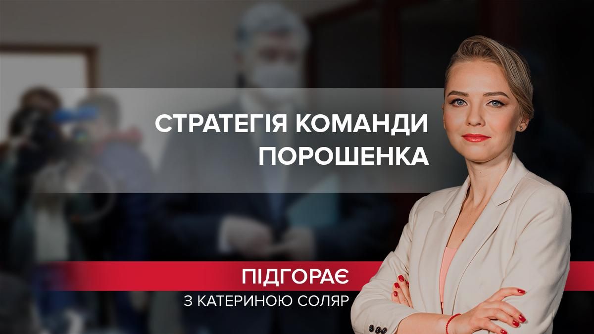 Дело быстро не завершится: факты, свидетельствующие не в пользу Порошенко - Новости России - 24 Канал