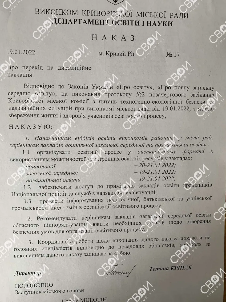 Школи Кривого Рогу перевели на дистанційне навчання через замінування