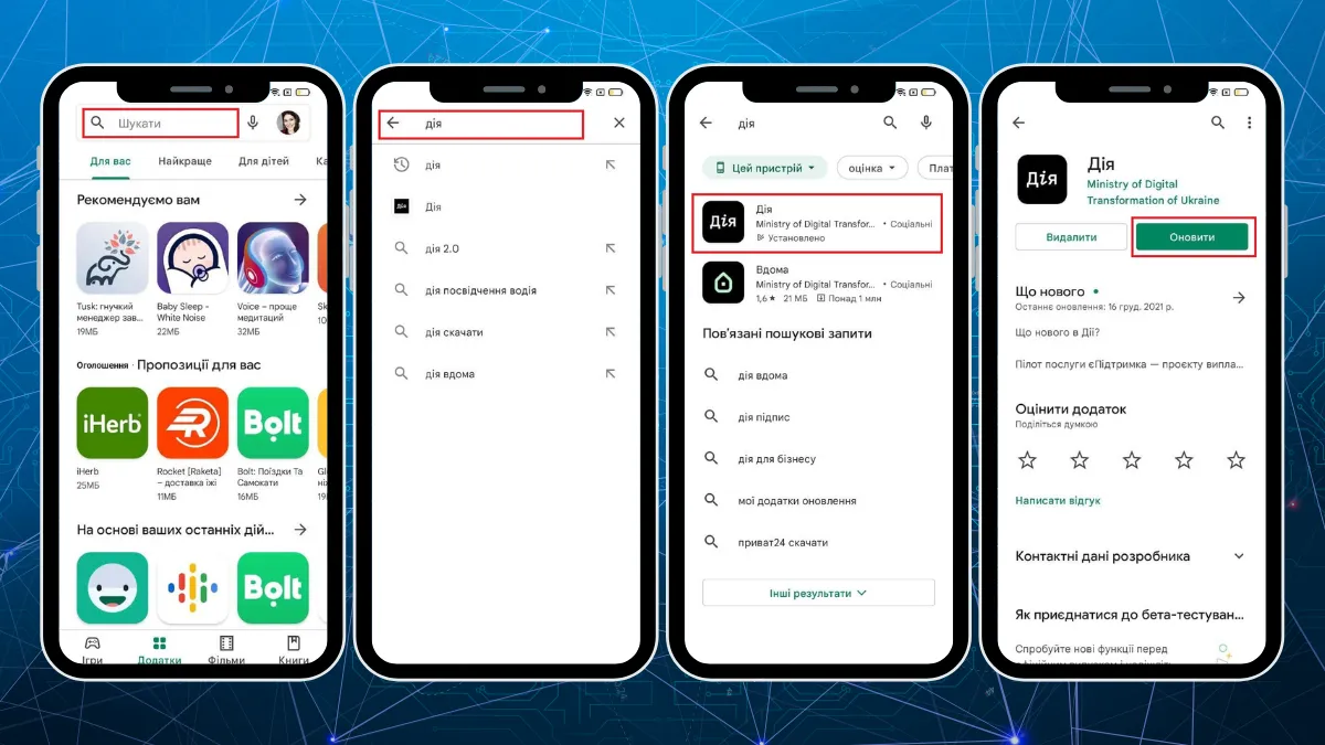 Як оновити Як оновити