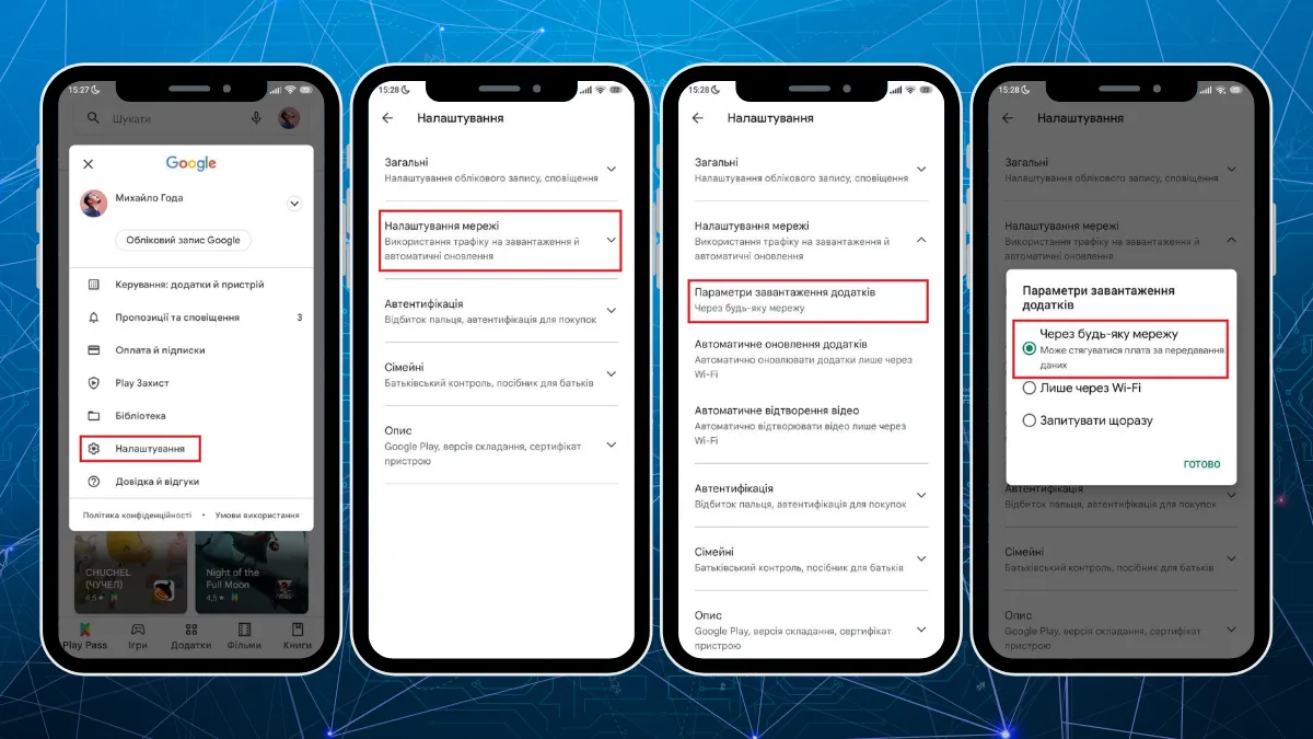 Автоматичне оновлення додатків Автоматичне оновлення додатків