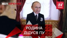 Вєсті Кремля: Родичі Путіна приховують чимало цікавого