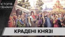 Де поділися Мудрий, Великий та інші: Росія нагло вкрала київських князів