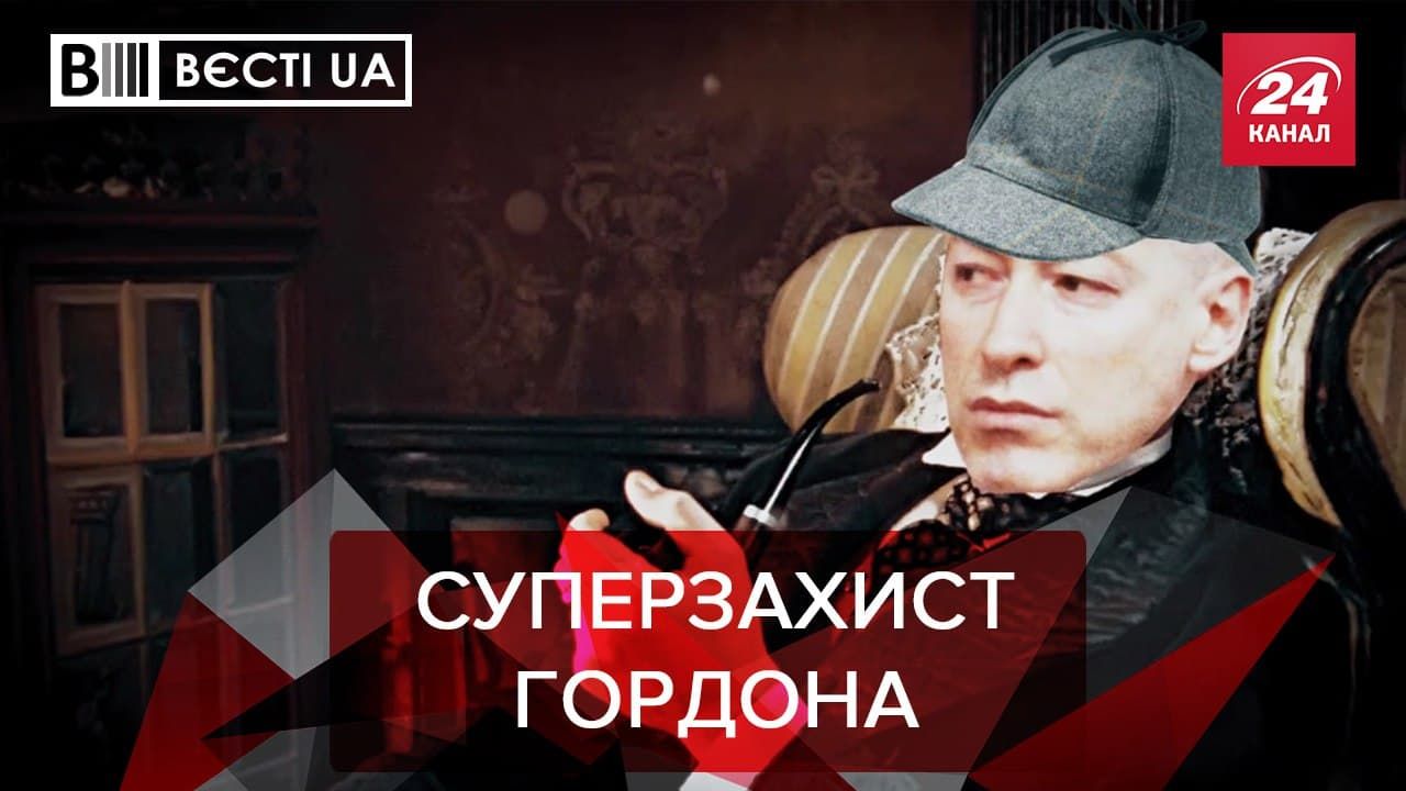 Вести.UA: Гордон удивил "опасной" правдой Вести.UA: Гордон удивил "опасной" правдой