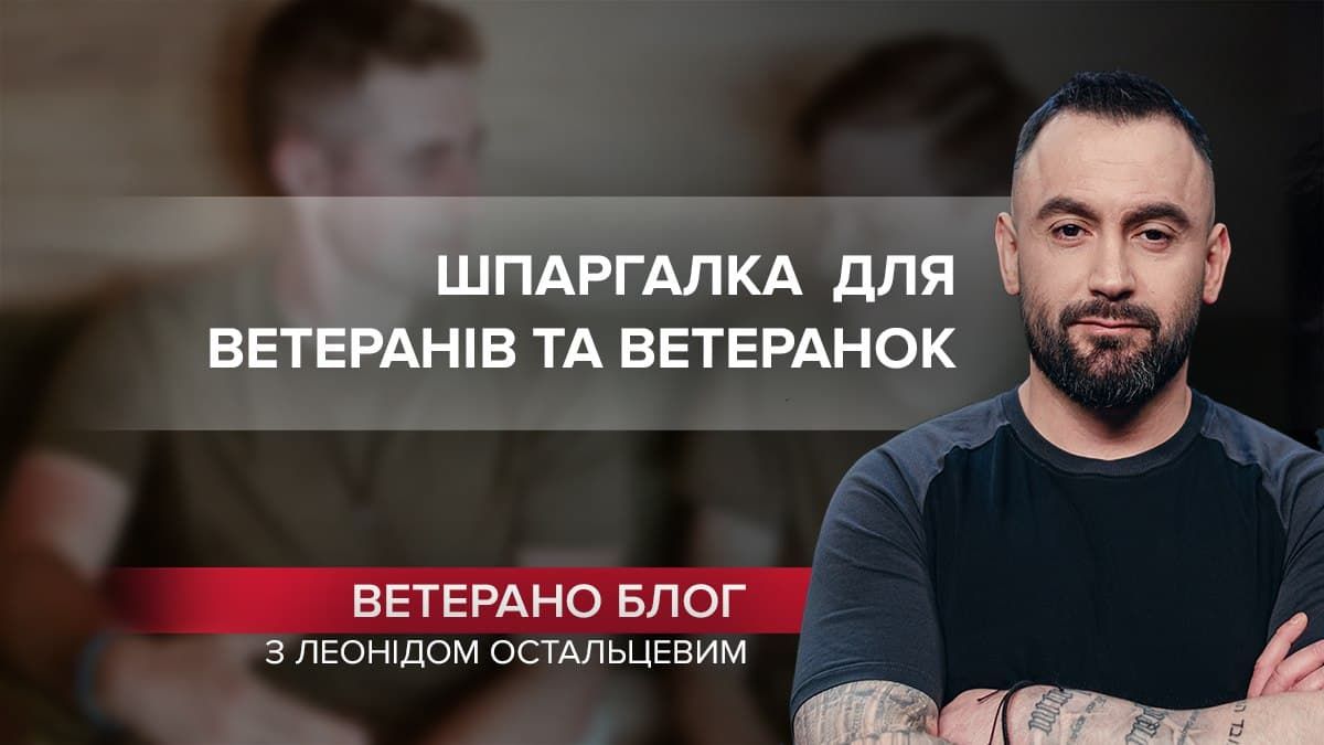 Довкола всі свої: Veteran Hub створив шпаргалку про психічне здоров'я для ветеранів - 24 Канал