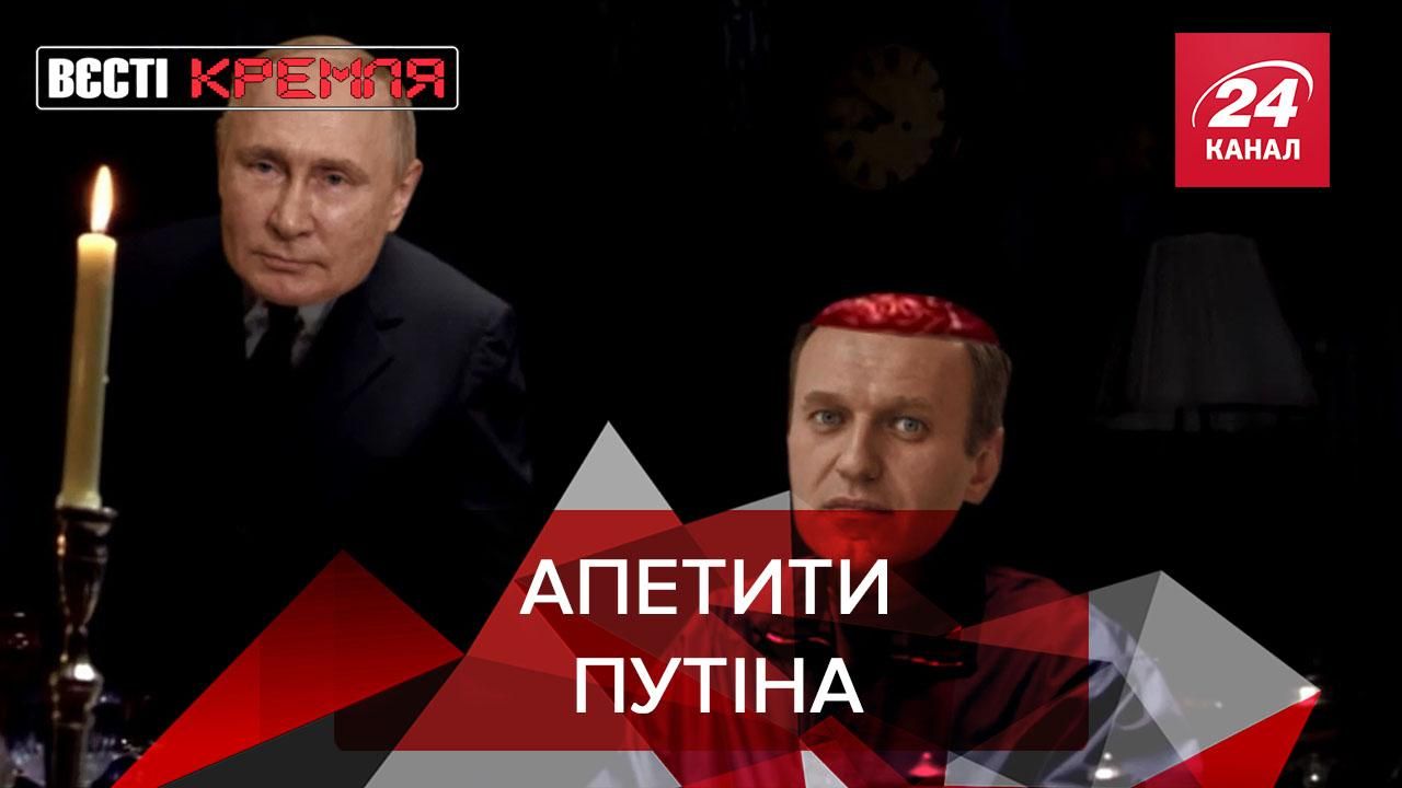 Вєсті Кремля. Слівкі: Путін тримає власний фудкорт - Росія новини - 24 Канал