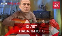 Вести Кремля. Сливки: Навальный может остаться в тюрьме надолго