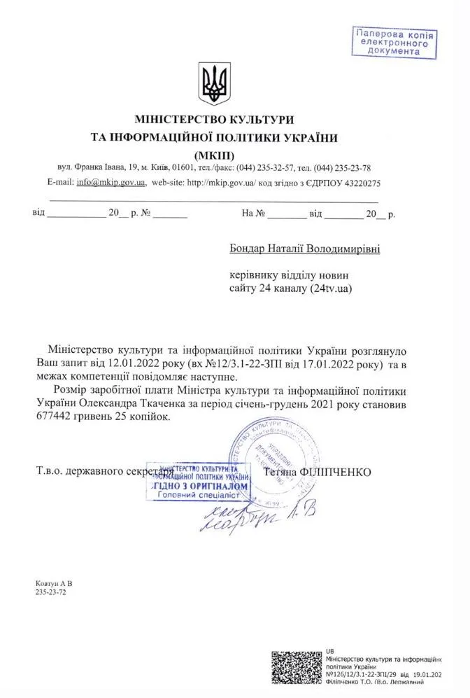 Відповідь Мінкульту на запит 24 каналу Відповідь Мінкульту на запит 24 каналу