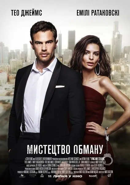 Мистецтво обману Мистецтво обману