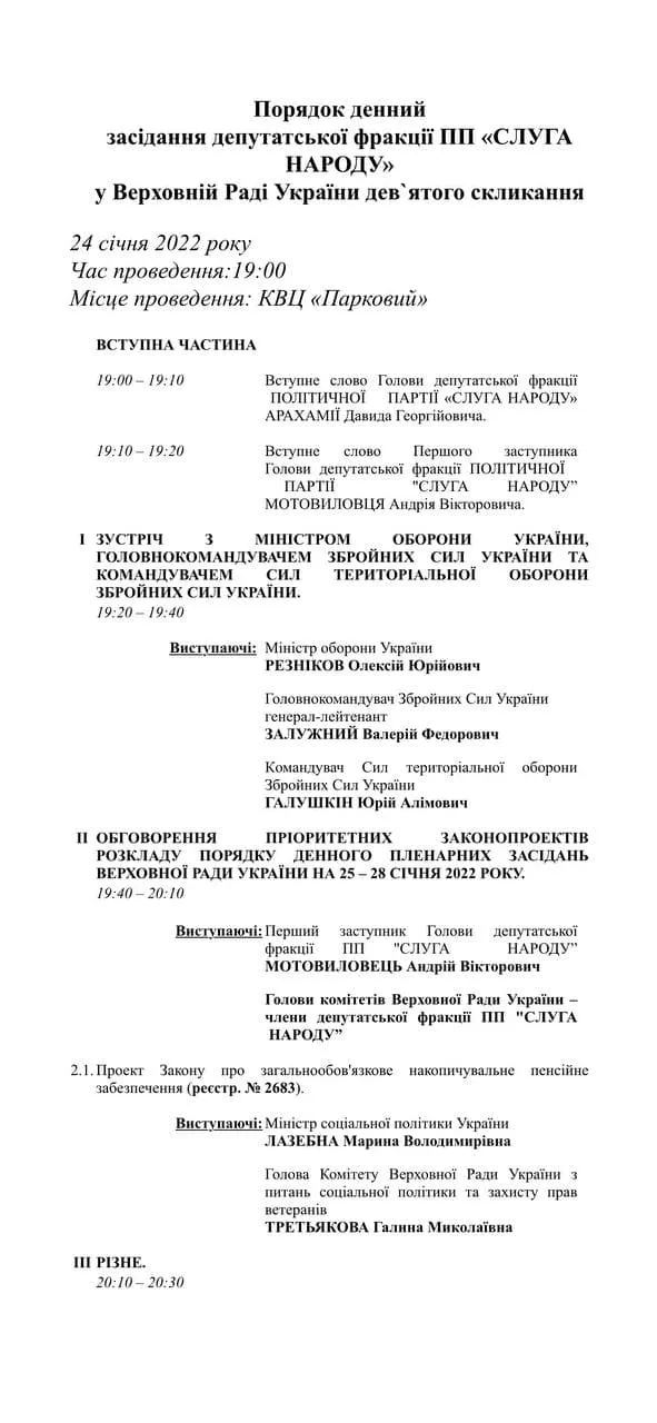 Засідання фракції Засідання фракції