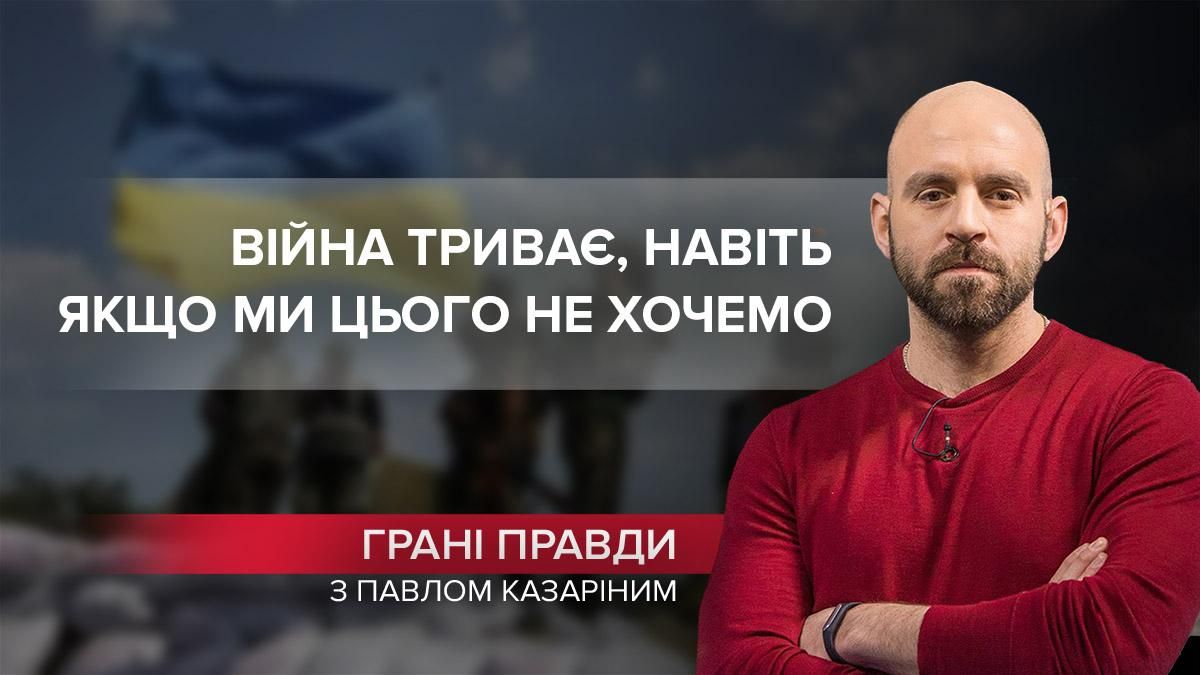 Завжди поруч: чому від війни не вдасться втекти - Новини росії - 24 Канал Завжди поруч: чому від війни не вдасться втекти - Новини росії - 24 Канал