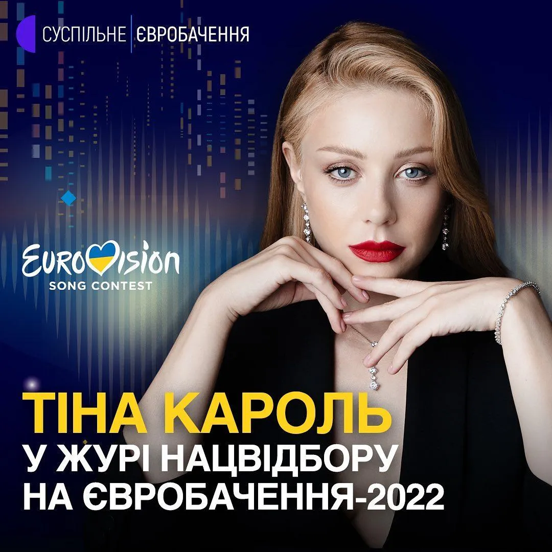 Тіна Кароль Нацвідбір 2022