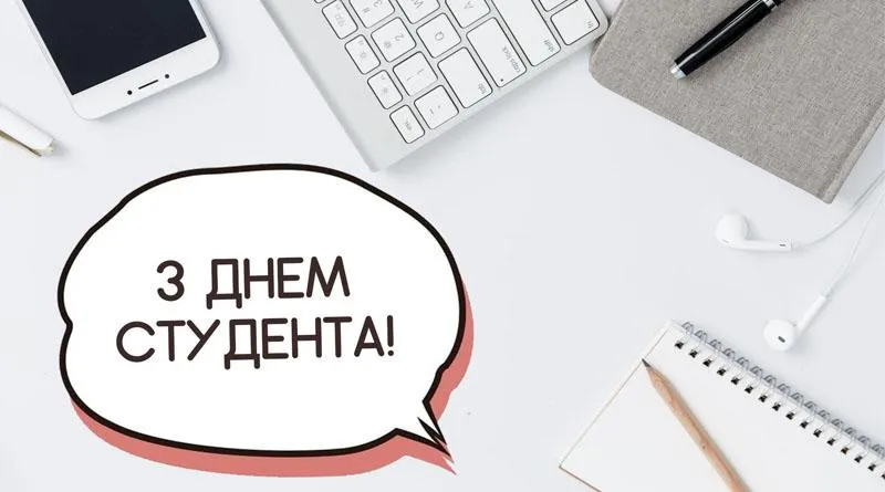 День студента День студента