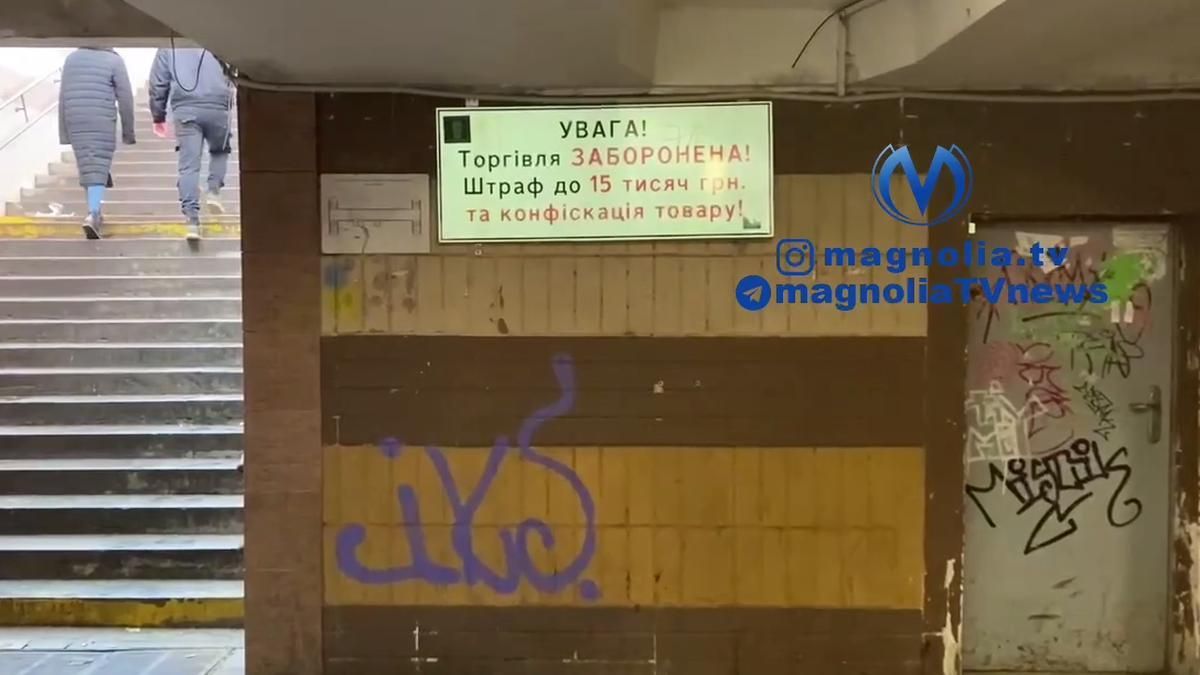 На станції "Теремки" у Києві влаштували нелегальну торгівлю під заборонною вивіскою - Новини Києва сьогодні - Київ