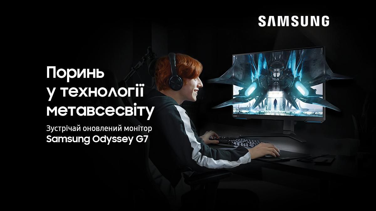 На український ринок виходить нова модель ігрового монітора Samsung – Odyssey G7 28'' - Новини технологій - Техно