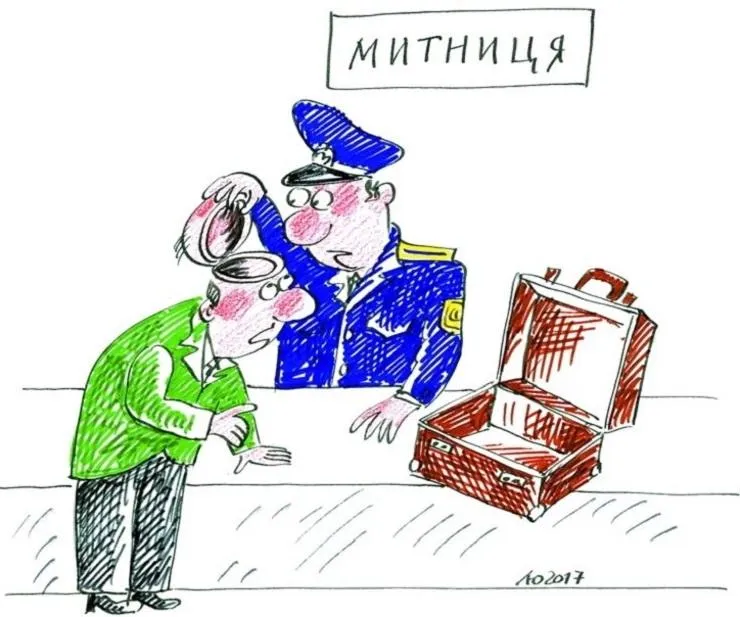 Міжнародний день митника приколи Міжнародний день митника приколи