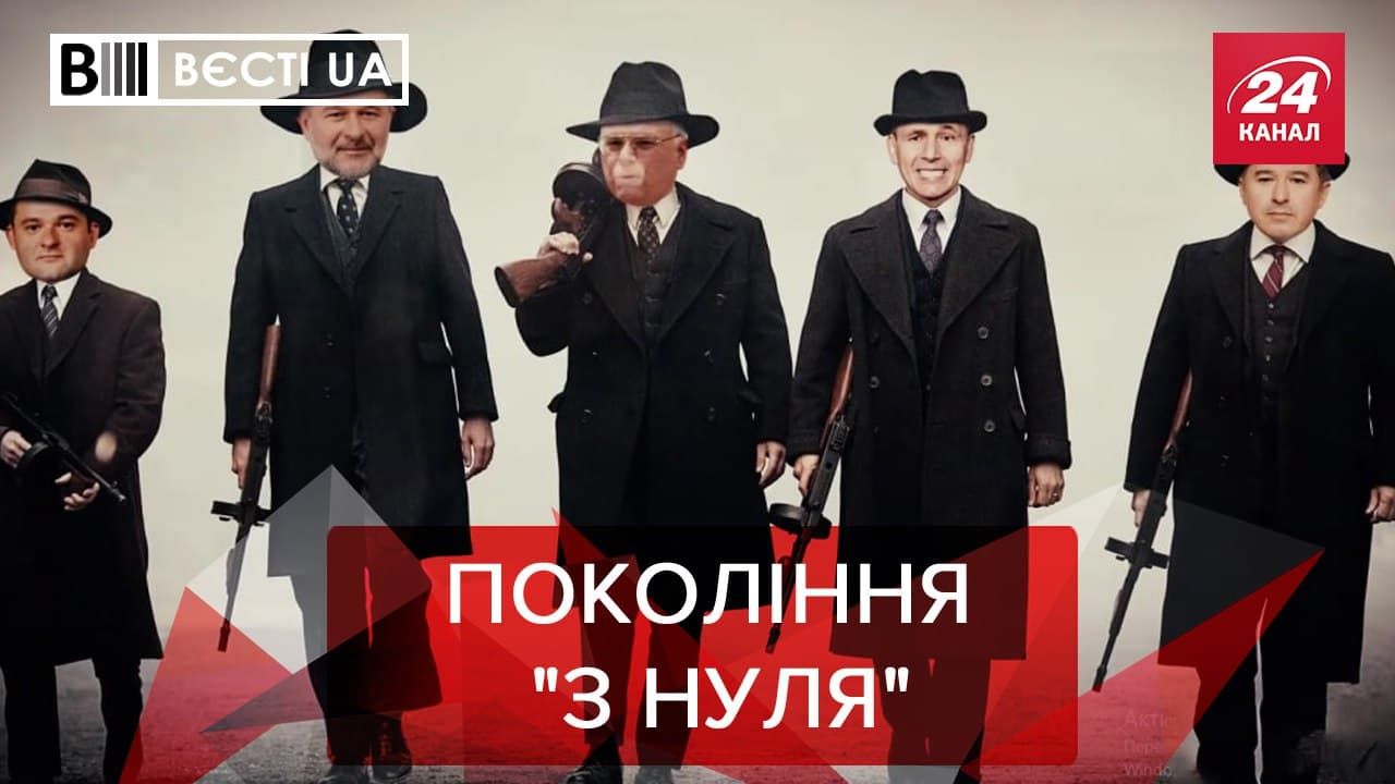 Вєсті.UA: Команду Разумкова поповнили цікаві персонажі - 24 Канал