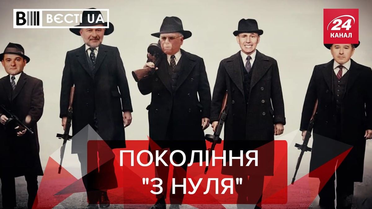 Вести.UA: Команду Разумкова пополнили интересные персонажи