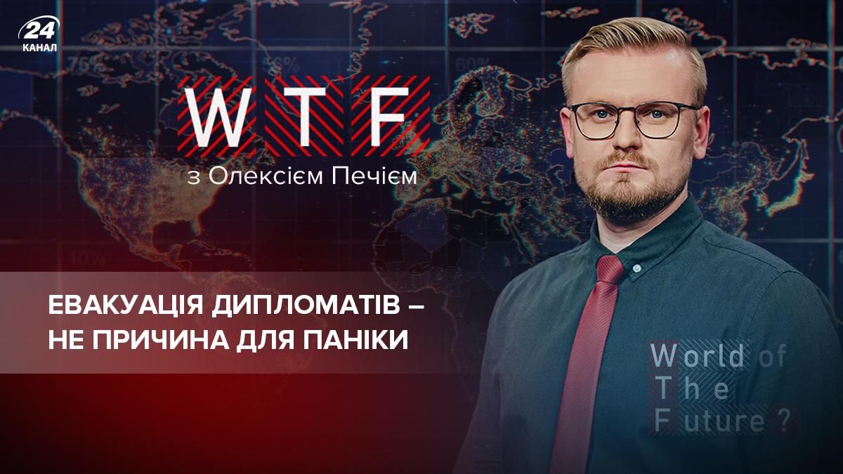 Эвакуация дипломатов не означает неизбежное наступление Путина - Новости России и Украины - 24 Канал