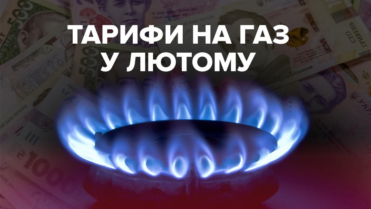 Тариф на газ в феврале 2022 в Украине для населения – повысится ли цена и причина