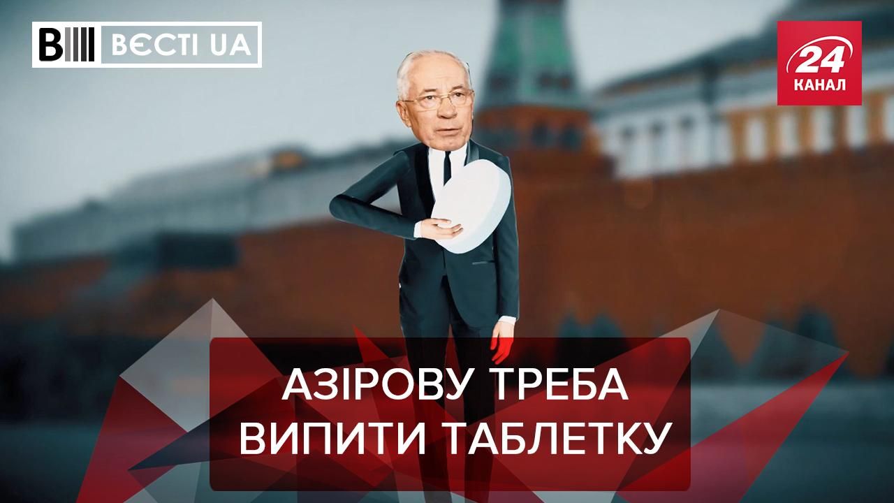Вєсті.UA: Азаров заявив, що українці чекають на Путіна - 24 Канал