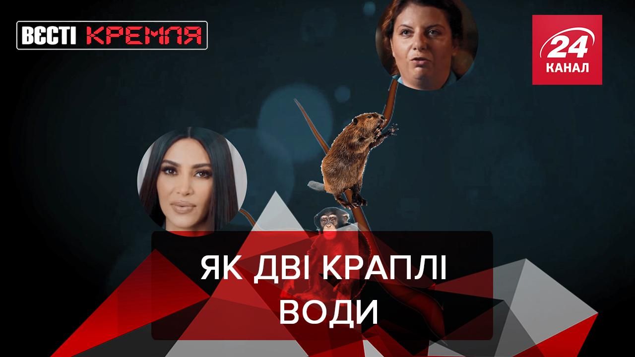 Вєсті Кремля: Пропагандистка Симоньян порівняла себе з Кім Кардаш'ян - Новини росії - 24 Канал