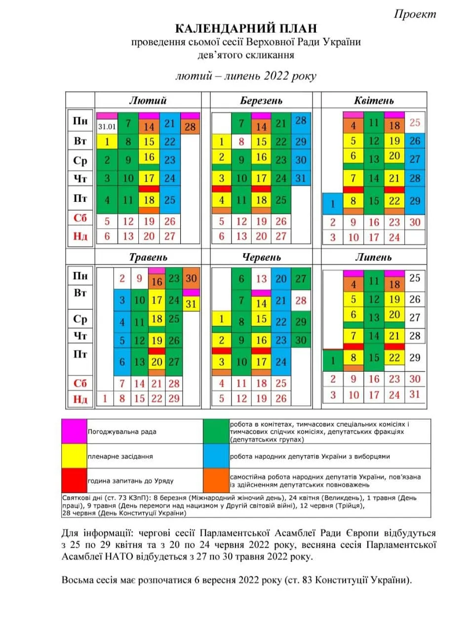 Календарний план Ради Календарний план Ради