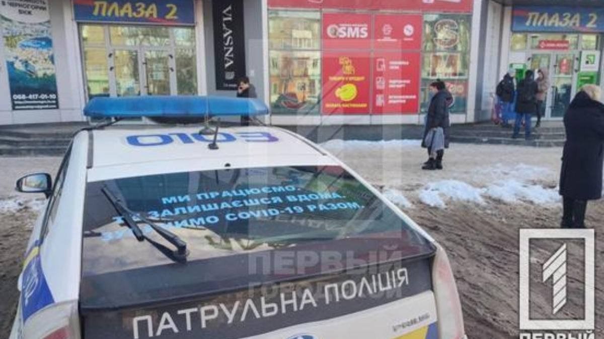 Все торговые центры Кривого Рога "заминировали" - фото с места происшествия Все торговые центры Кривого Рога "заминировали" - фото с места происшествия
