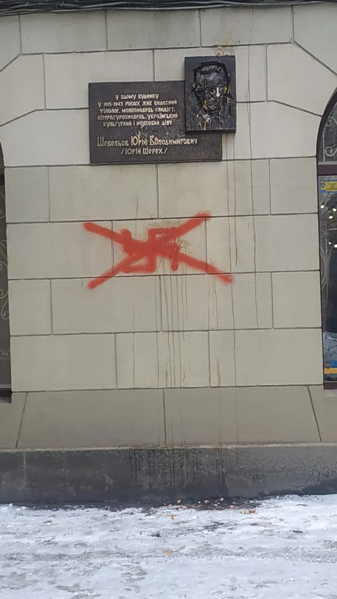 Вандали в Харкові пошкодили відновлену таблицю мовознавцю Юрію Шевельову Вандали в Харкові пошкодили відновлену таблицю мовознавцю Юрію Шевельову