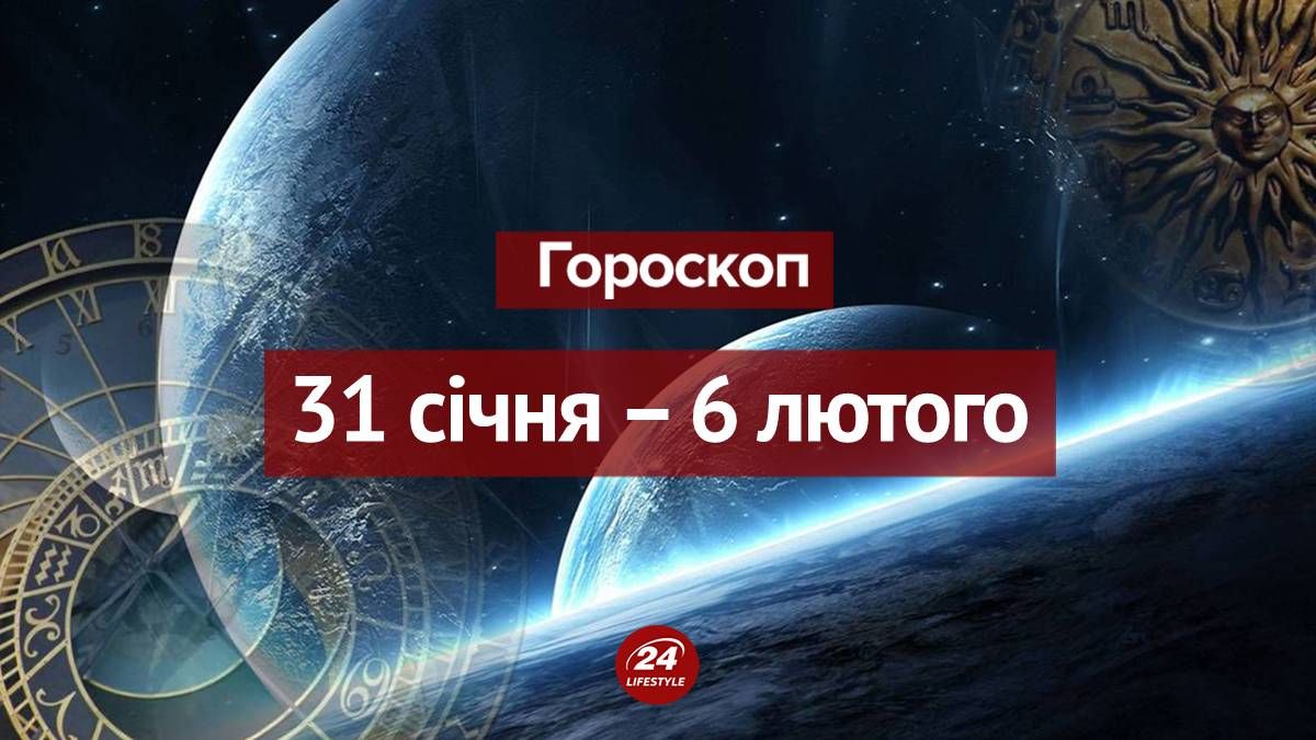Гороскоп на неделю 31 января – 6 февраля 2022: прогноз для всех знаков