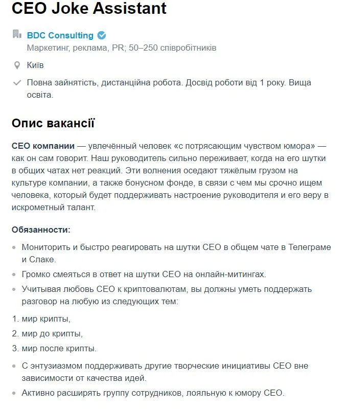 Шутка, Киев, белорусская IT-компания, работа