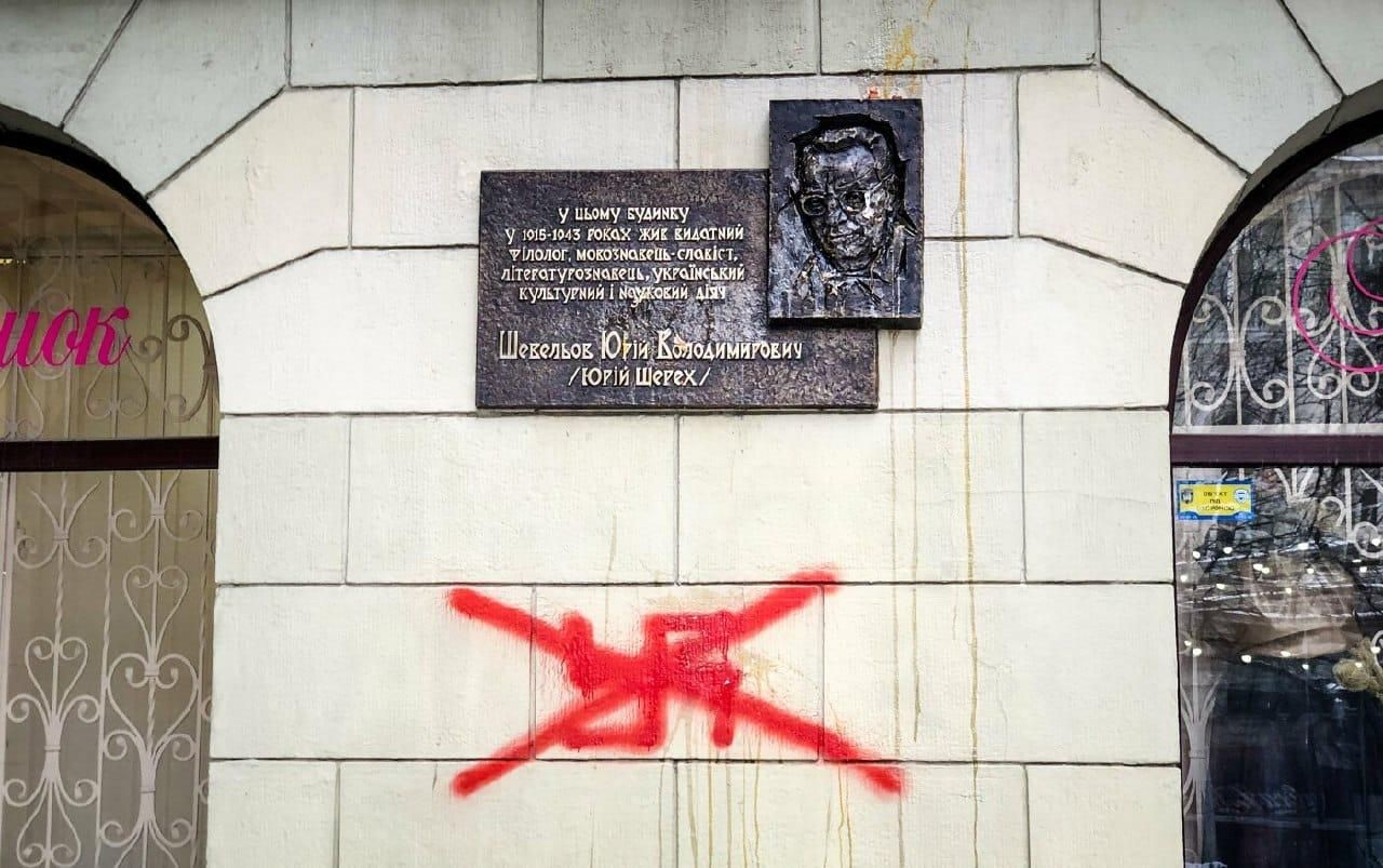 Пошкодили меморіальну таблицю Юрію Шевельову: у Харкові заплатять за інформацію про вандалів - Новини кримінал - Харків Пошкодили меморіальну таблицю Юрію Шевельову: у Харкові заплатять за інформацію про вандалів - Новини кримінал - Харків