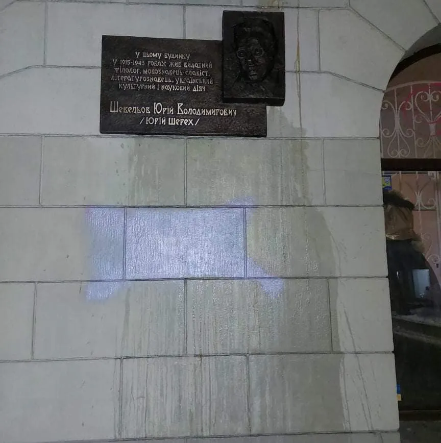 Вандали закидали яйцями таблицю Юрію Шевельову в Харкові Вандали закидали яйцями таблицю Юрію Шевельову в Харкові