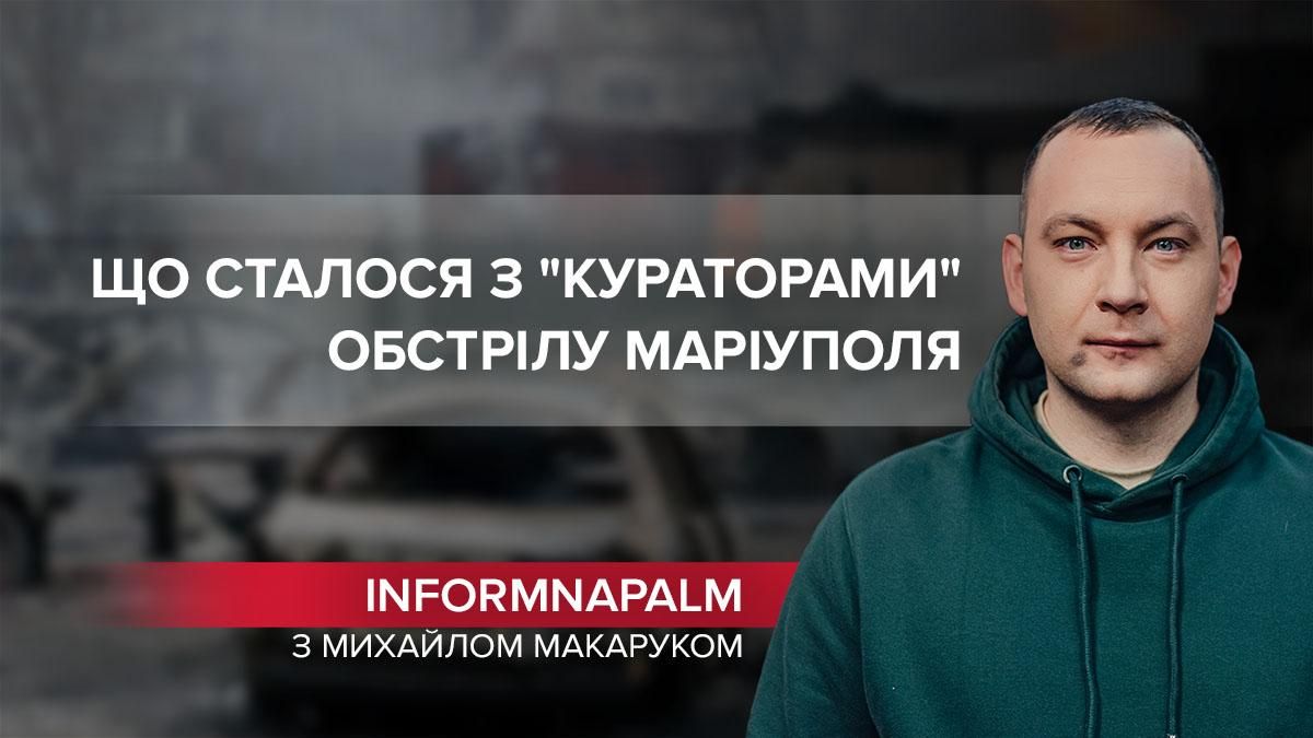 Руководили обстрелом Мариуполя: российские военные преступники получили повышение от Путина - Новости Мариуполя - 24 Канал Руководили обстрелом Мариуполя: российские военные преступники получили повышение от Путина - Новости Мариуполя - 24 Канал