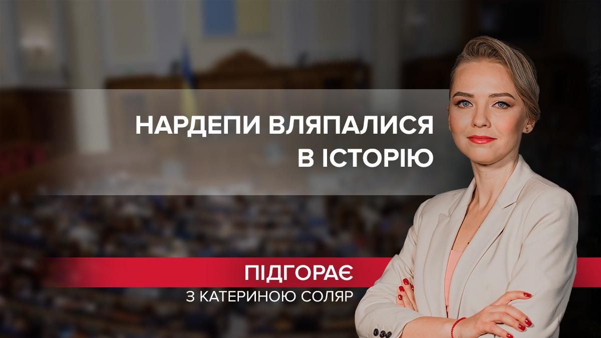 Нардепы в 2022 году остались неуемными: новый жемчуг народных избранников - 24 Канал