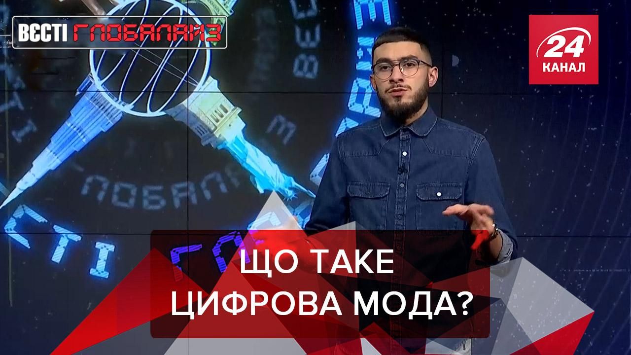 Вєсті Глобалайз: Шопінг онлайн стає "реальнішим" - Світові новини - 24 Канал Вєсті Глобалайз: Шопінг онлайн стає "реальнішим" - Світові новини - 24 Канал