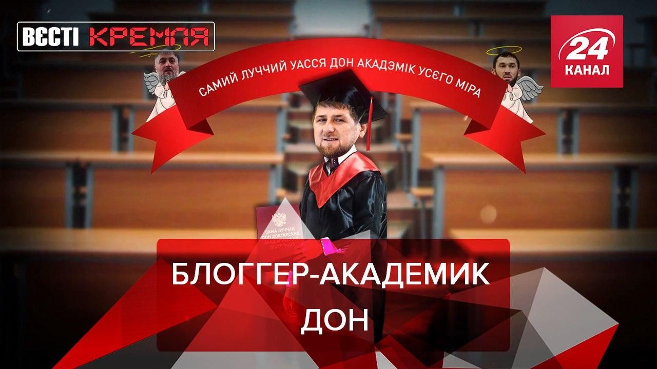 Вести Кремля. Сливки: Понять Кадырова дано не каждому - Новости Россия - 24 Канал