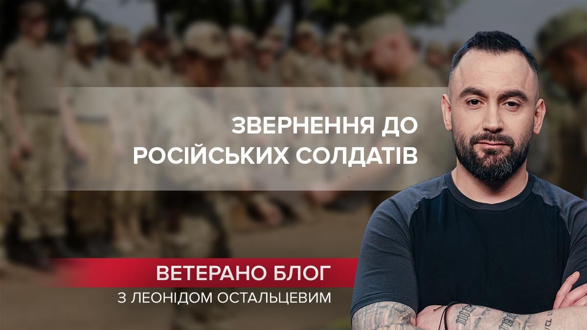 Ми відповімо за всіх, – ветеран емоційно звернувся до російських солдатів - Новини Росії і України - 24 Канал