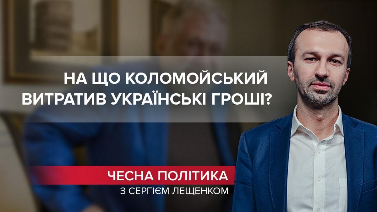 Бриллианты империи Коломойского: на что олигарх потратил украинские деньги - Новости России - 24 Канал